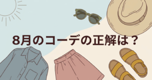august-coordinate-guide