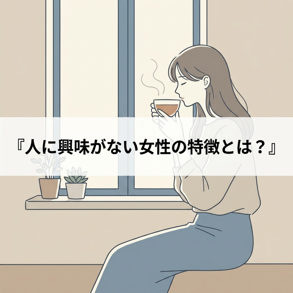 hito-kyomi-nai-onna