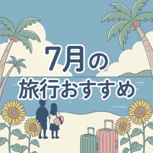 july-travel-guide