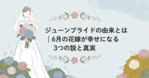 june-bride-yurai