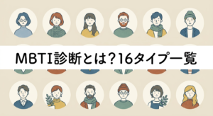 mbti-shindan