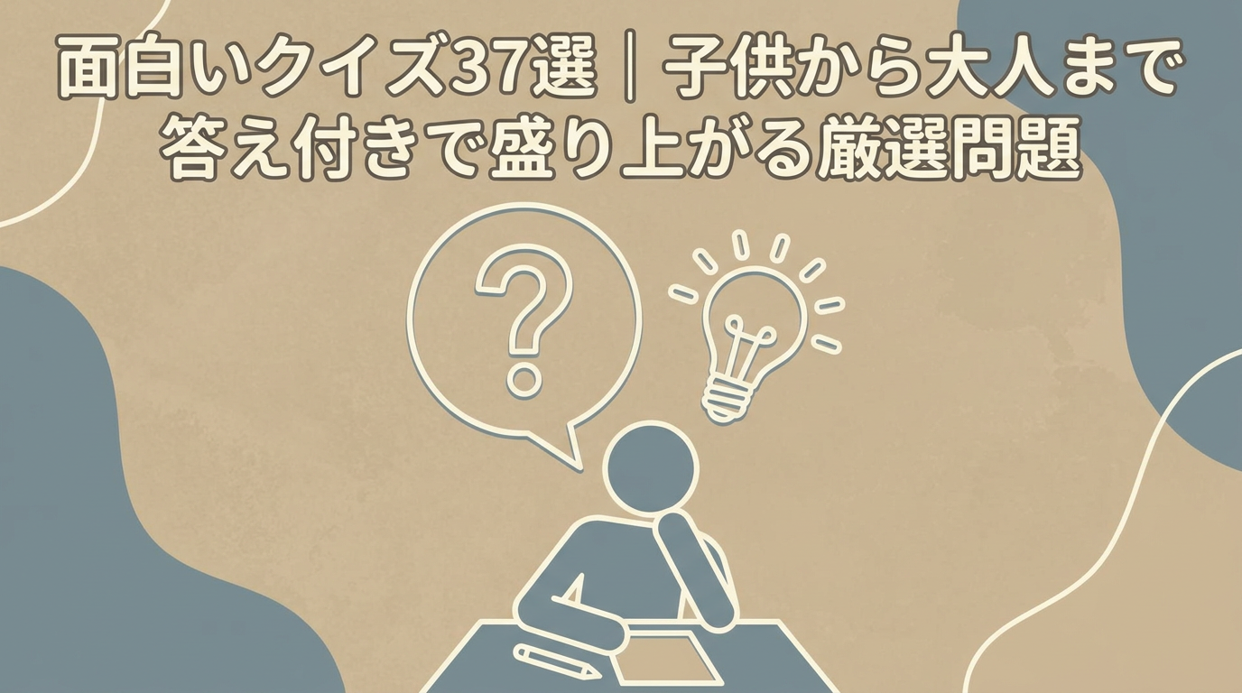 omoshiroi-quiz