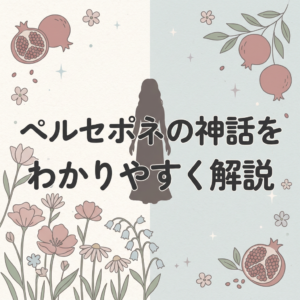 persephone-mythology