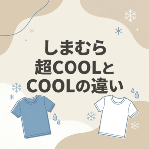shimamura-cho-cool-cool-chigai