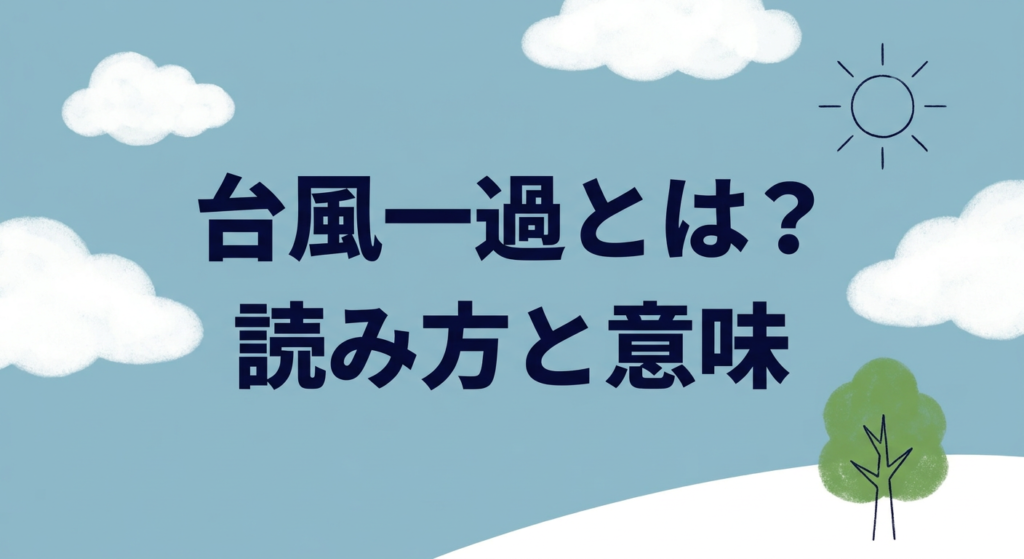 taifu-ikka-toha