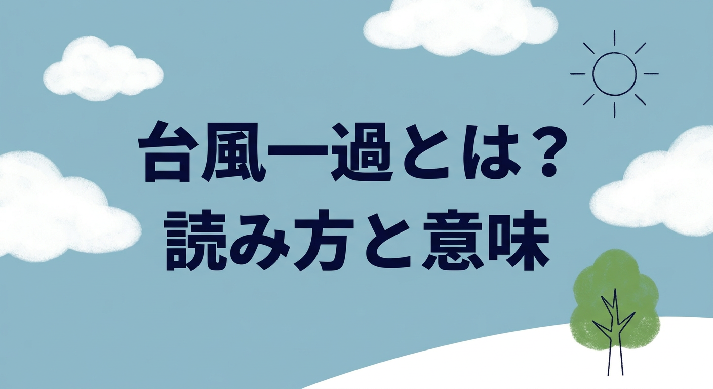 taifu-ikka-toha