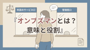 what-is-ombudsman
