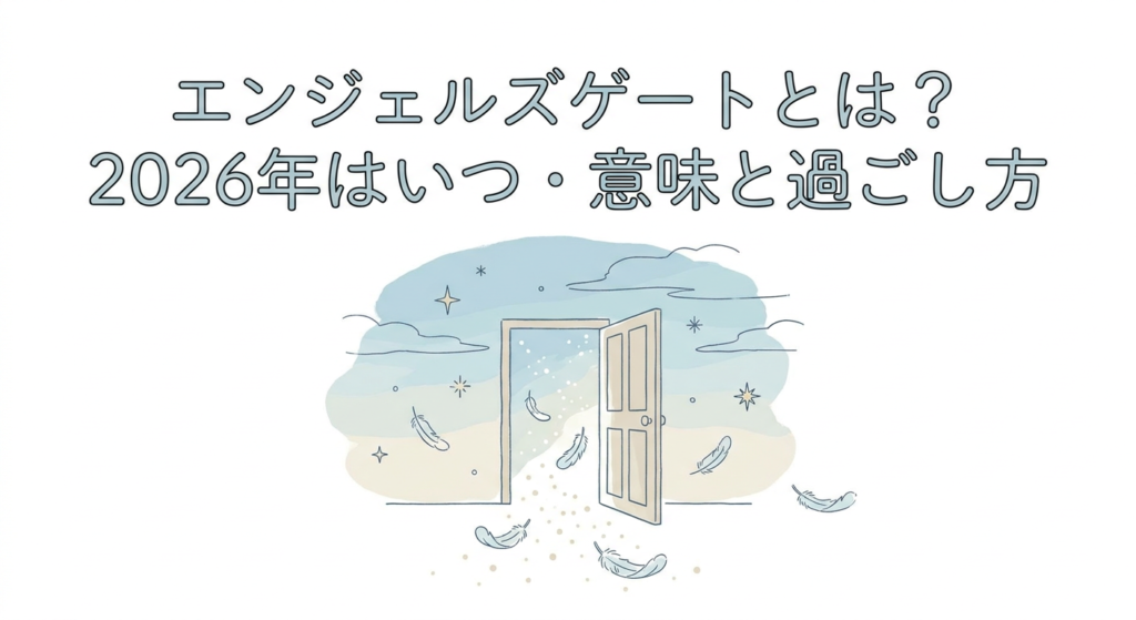 angels-gate
