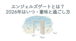 angels-gate