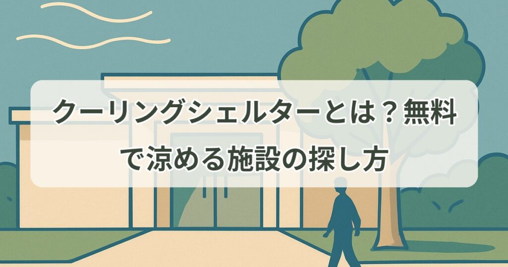 cooling-shelter-guide