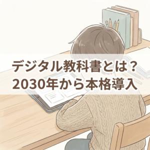 digital-textbook