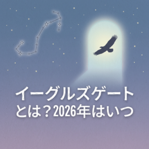 eagles-gate