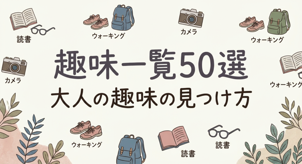 hobby-list