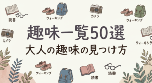 hobby-list