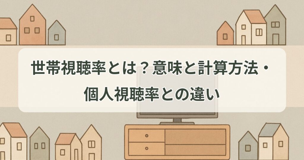 household-tv-rating