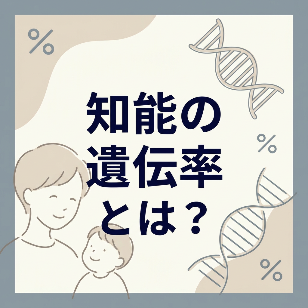 intelligence-heritability