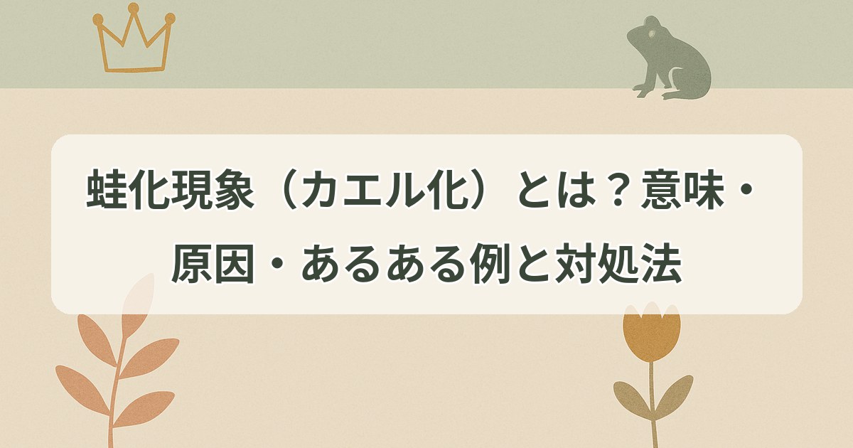 kaeruka-genshou