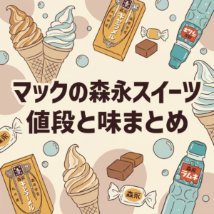 mac-morinaga-sweets