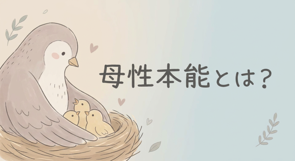 maternal-instinct-meaning