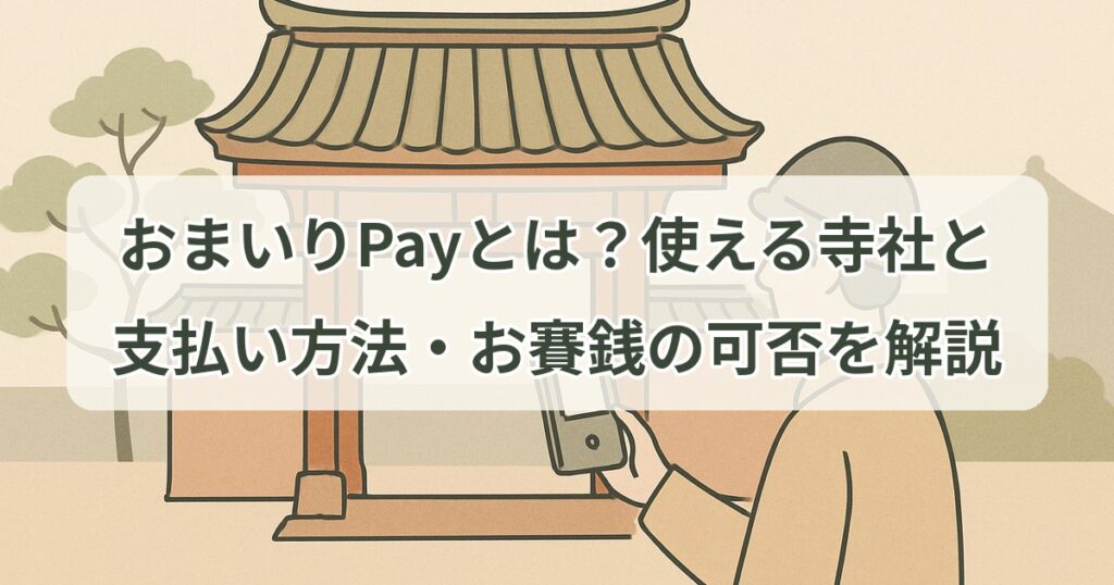 omairi-pay-guide