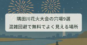 sumidagawa-hanabi-anaba
