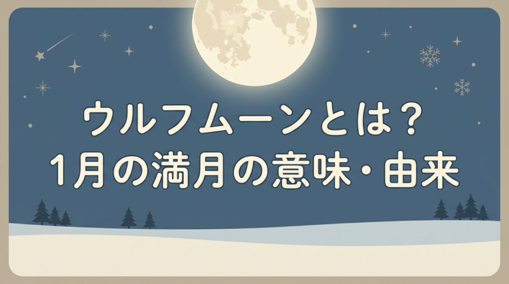 wolf-moon