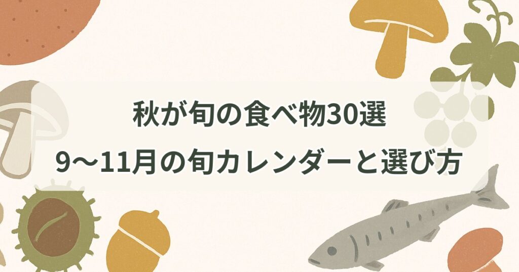 autumn-shun-foods