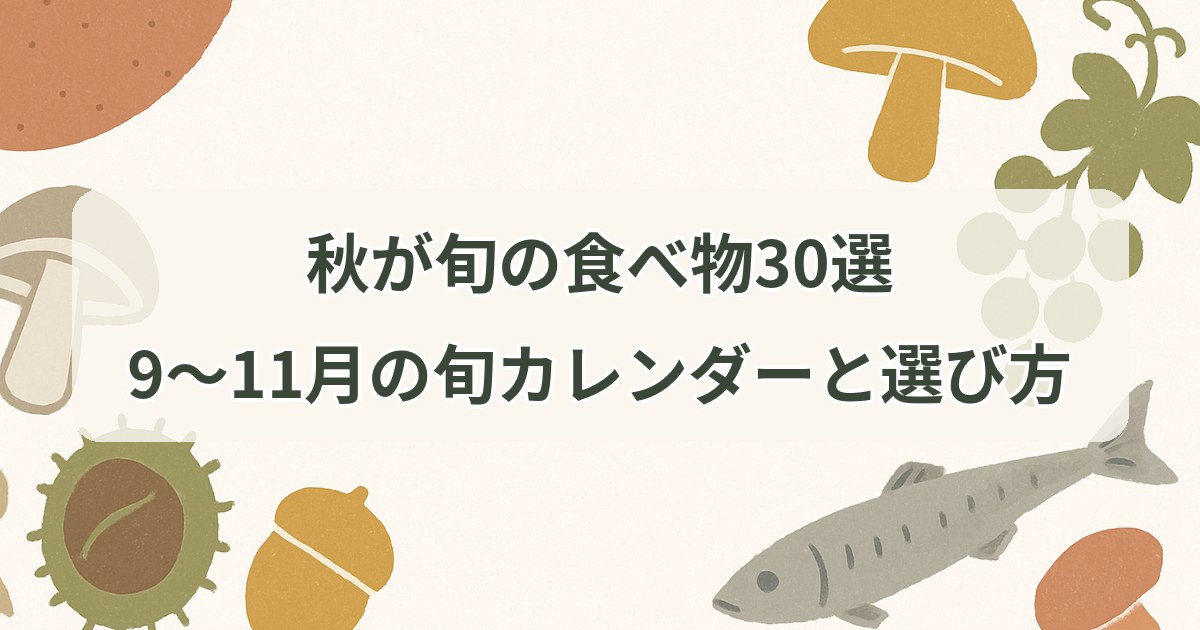 autumn-shun-foods