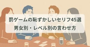batsugame-serifu
