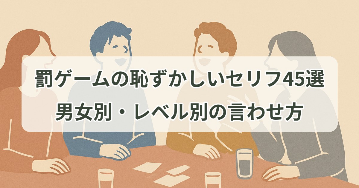 batsugame-serifu