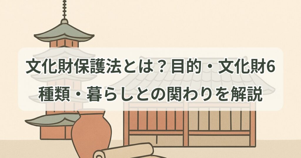 bunkazai-hogoho