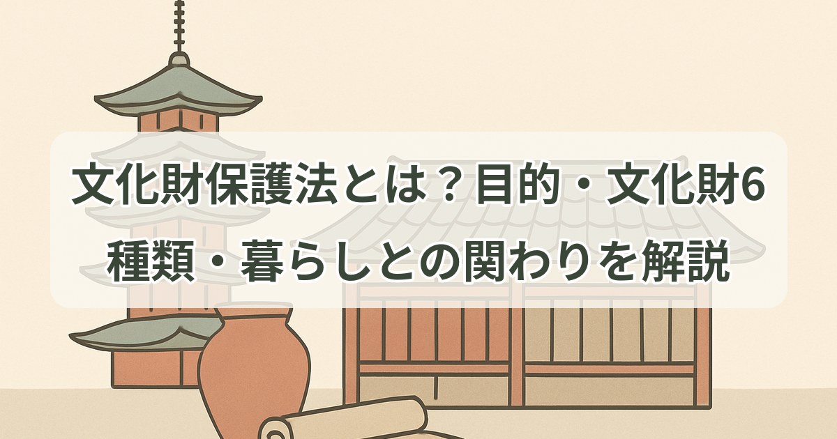 bunkazai-hogoho