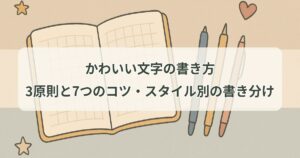 cute-handwriting-tips