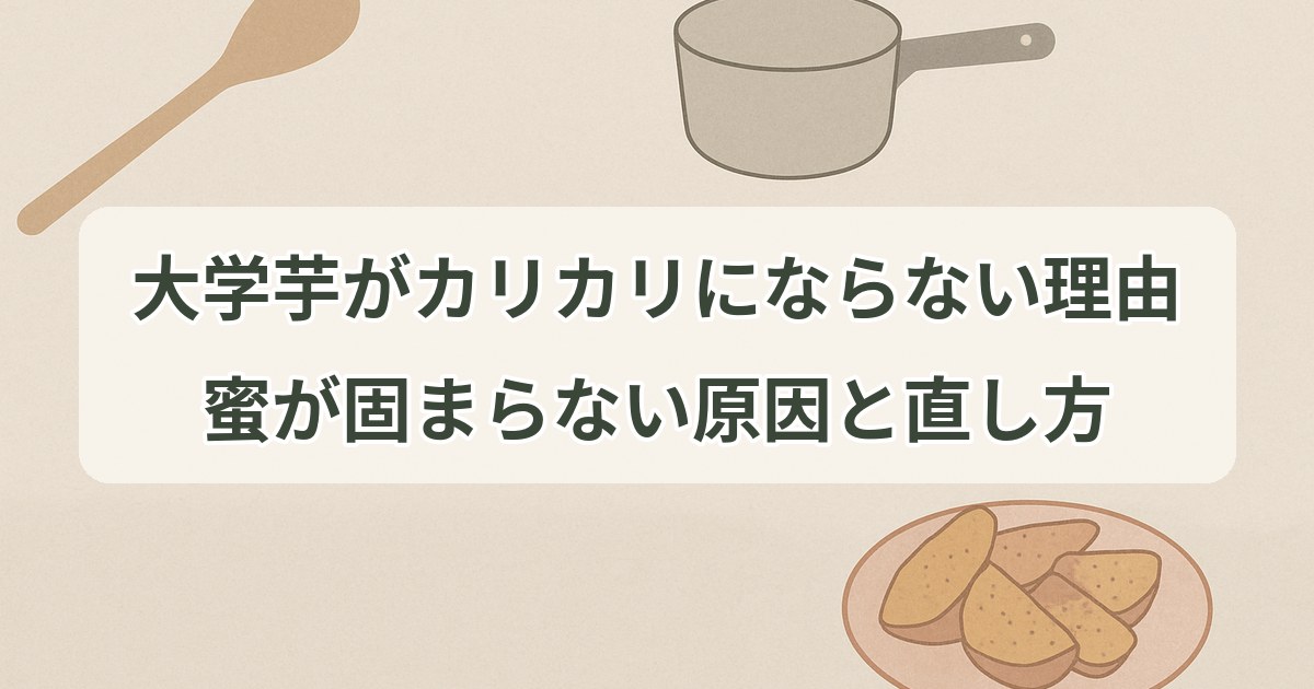 daigakuimo-karikari