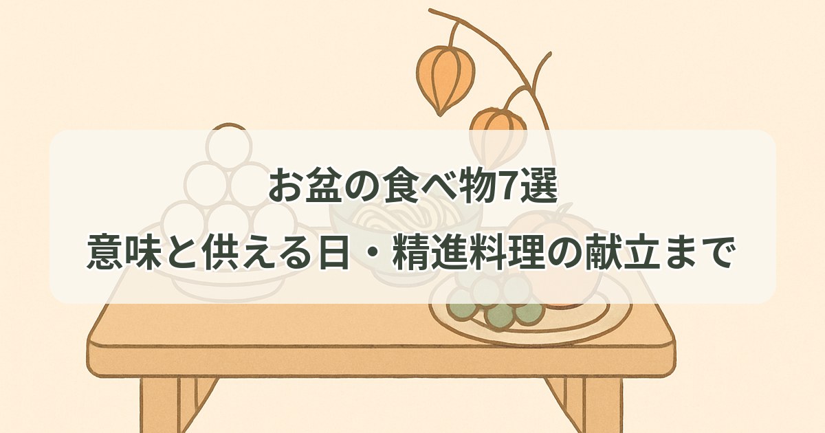 obon-foods
