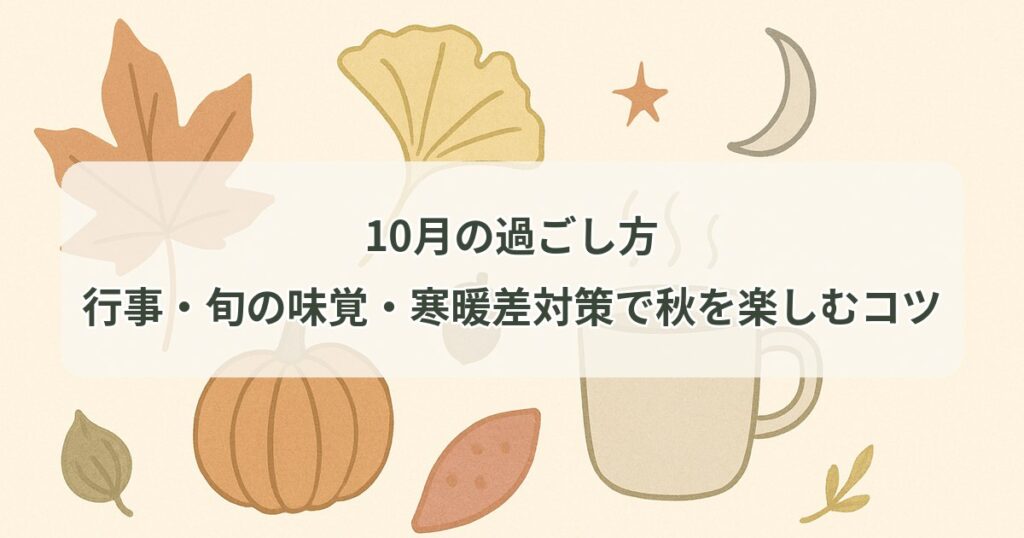 october-how-to-spend