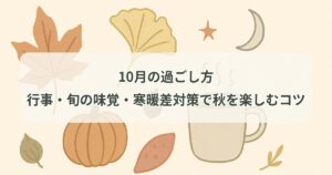 october-how-to-spend