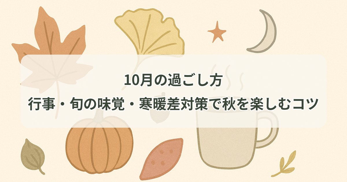 october-how-to-spend