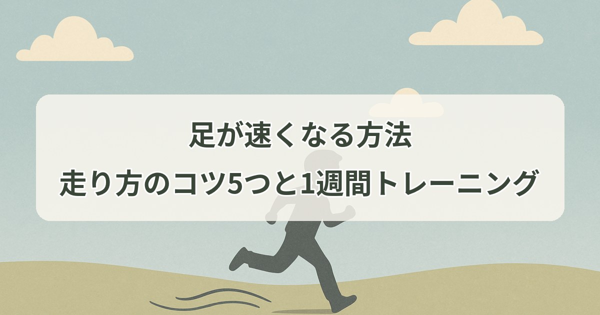 run-faster-tips