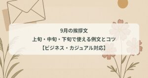 september-greeting-letter