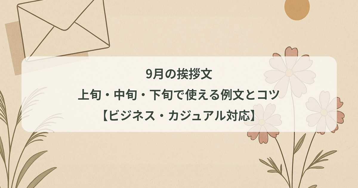 september-greeting-letter
