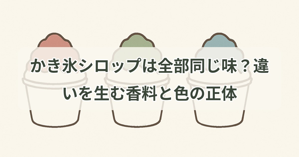 shaved-ice-syrup-same-taste