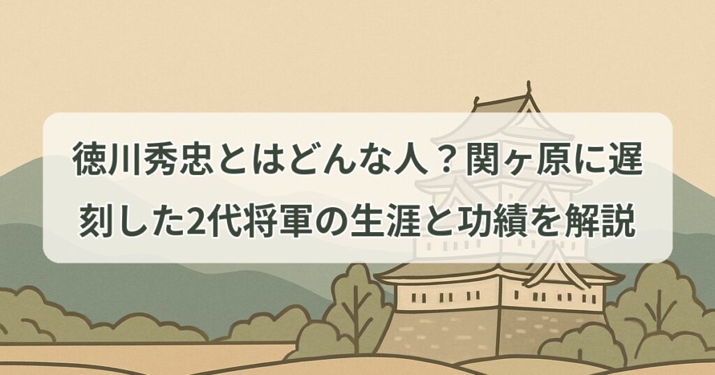 tokugawa-hidetada