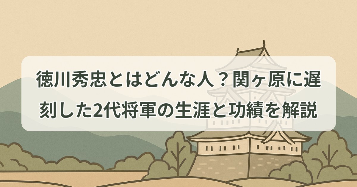 tokugawa-hidetada