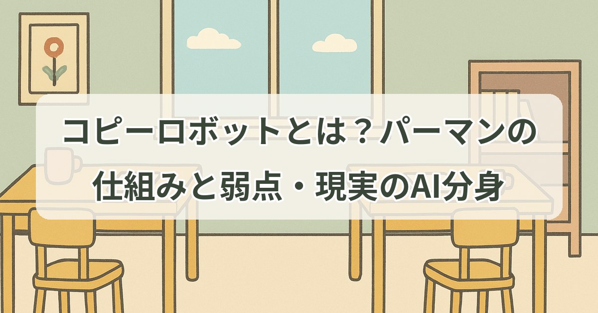 copy-robot