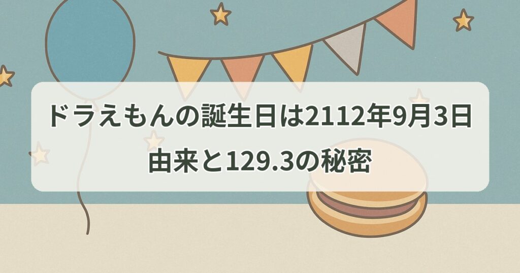 doraemon-birthday