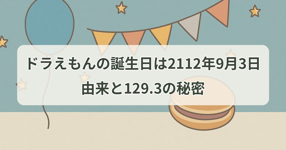 doraemon-birthday