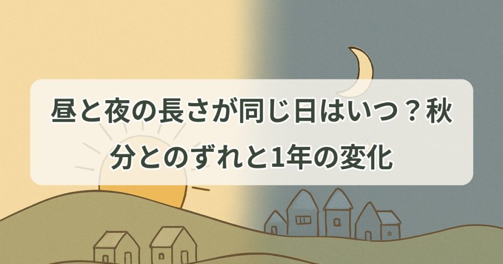 hiru-yoru-nagasa