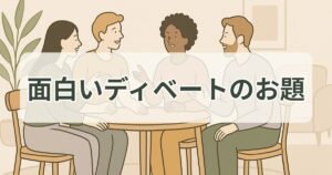 interesting-debate-topic