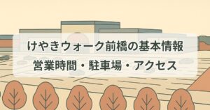 keyaki-walk-maebashi